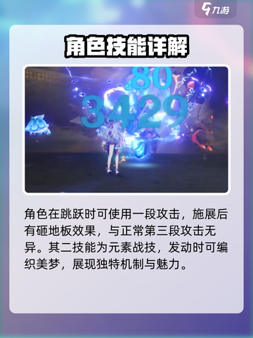 原神🔥梦见月瑞希技能大曝光！必看攻略✨截图3
