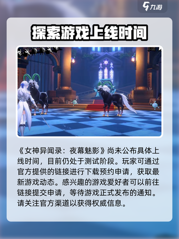 女神异闻录手游什么时候上线2024介绍截图2