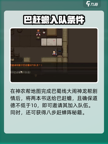 大江湖之苍龙与白鸟巴赶蟾怎么样介绍截图2