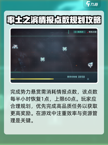 群星纪元势力悬赏怎么玩介绍截图4