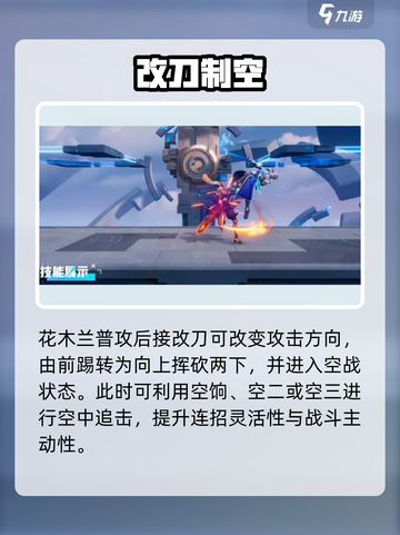 🔥星之破晓花木兰秒杀技💥截图2