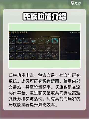 星际战甲手游氏族怎么玩介绍截图3