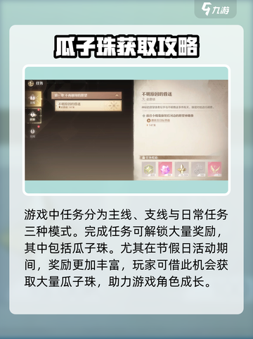 无限暖暖瓜子珠怎么获取介绍截图4
