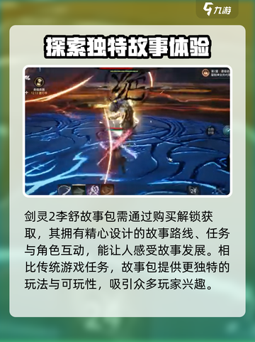 剑灵2李舒故事包🔥玩法超详细攻略来啦！截图2