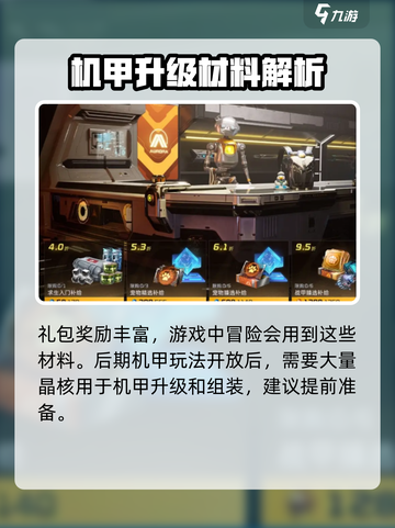 星球重启首充礼包有什么奖励介绍截图4
