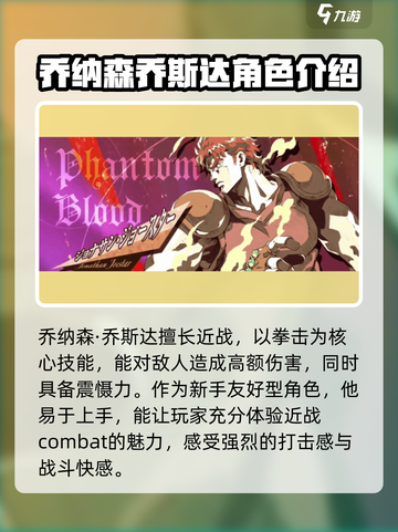 JOJO的奇妙冒险手游角色选择指南介绍截图2