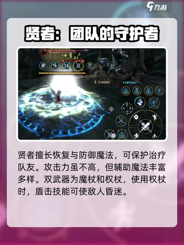 龙之谷世界🔥贤者超强攻略💡助你制胜截图3