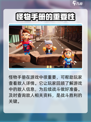 决战之地怪物手册的作用介绍截图2