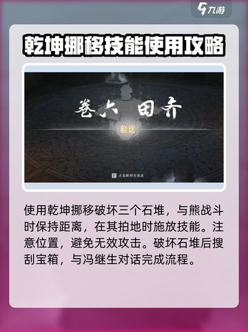《燕云十六声》🔥清河侠迹卷六田齐攻略全解！👇截图6