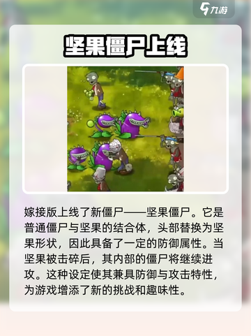 植物大战僵尸嫁接版🔥僵尸全介绍来啦！截图2