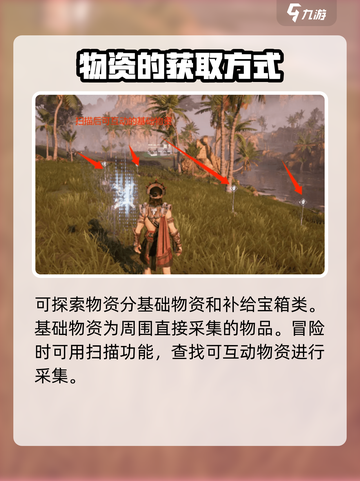 荒野起源资源收集攻略介绍截图2