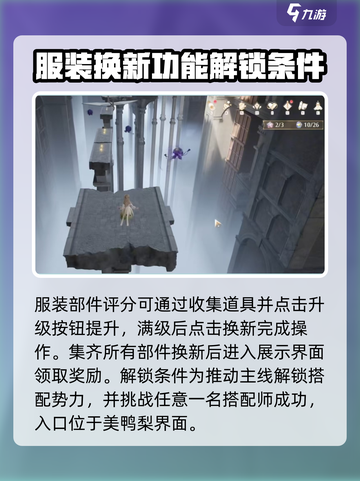 无限暖暖服装焕新🔥超全玩法攻略来啦！截图3