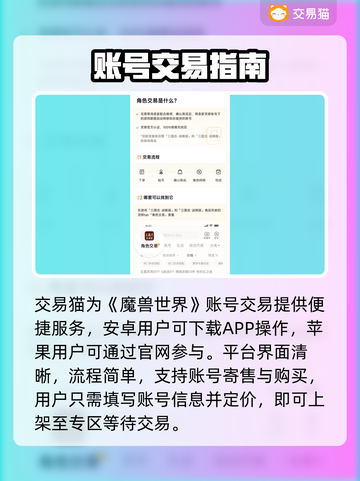 🔥魔兽世界账号交易全攻略！💎截图2