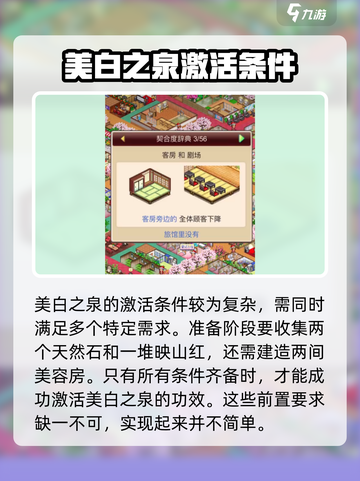 《温泉物语》🔥温泉功效激活秘籍🎉游戏党必看！截图4