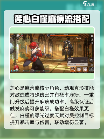 新月同行🔥麻痹流玩法超详细攻略🎉截图3