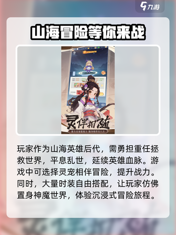 一念山海公测时间一览介绍截图3