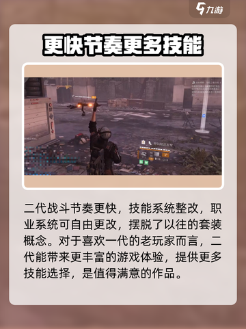 全境封锁2好玩吗介绍截图5