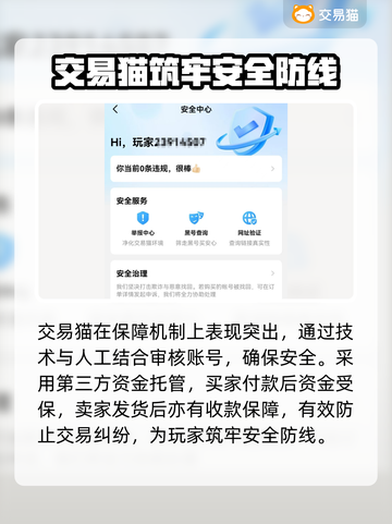 游戏账号交易平台推荐🔥买账号选它准没错！🎮截图4