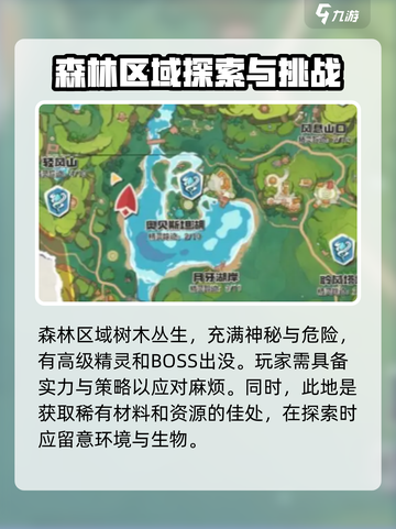 洛克王国手游地图有哪些介绍截图3