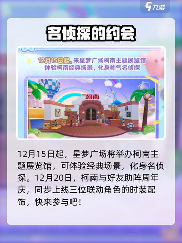 元梦之星🎉周年庆开启时间与活动大揭秘！截图3