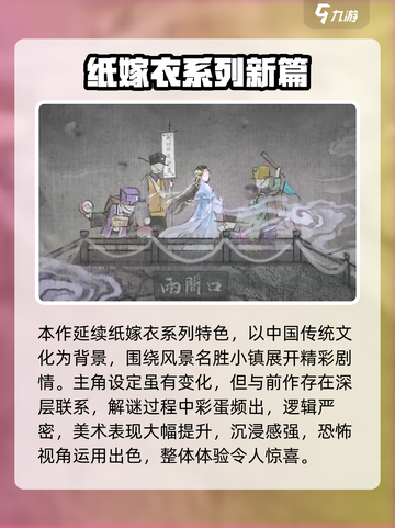 🎮纸嫁衣7卿不负爆火玩法揭秘！截图4