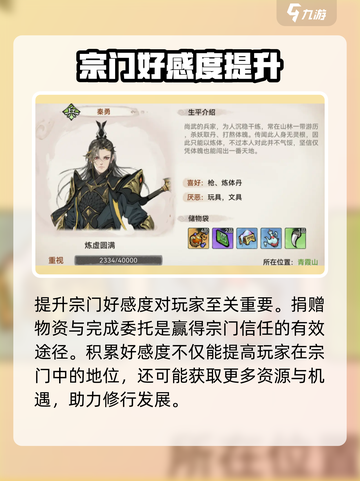 最强祖师🔥好感度飙升秘籍，玩家必看！截图3