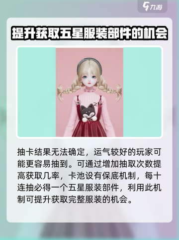 《以闪亮之名》狐璎甜心获取途径大揭秘！✨截图3