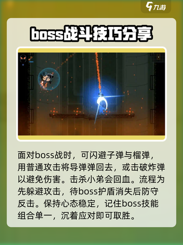 勇敢的哈克boss攻略介绍截图4