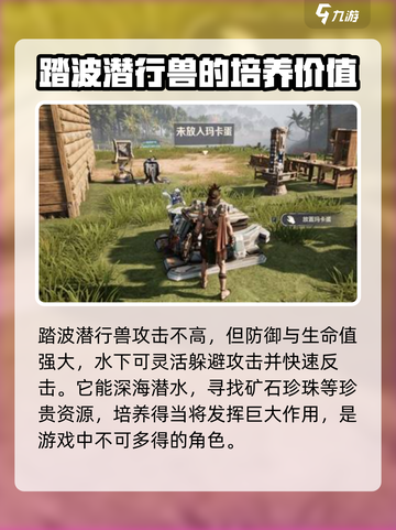 荒野起源踏波潜行兽属性介绍截图4