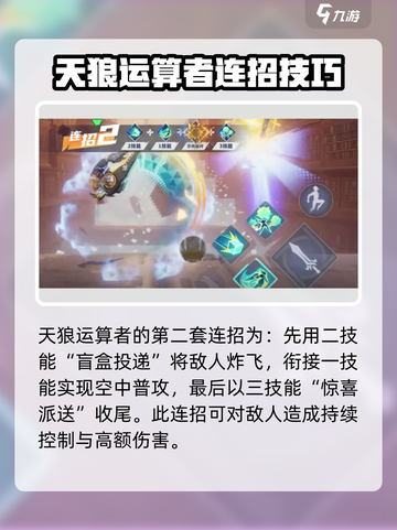 星之破晓孙膑连招怎么打介绍截图3