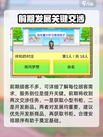 便利店开业日记攻略介绍截图3