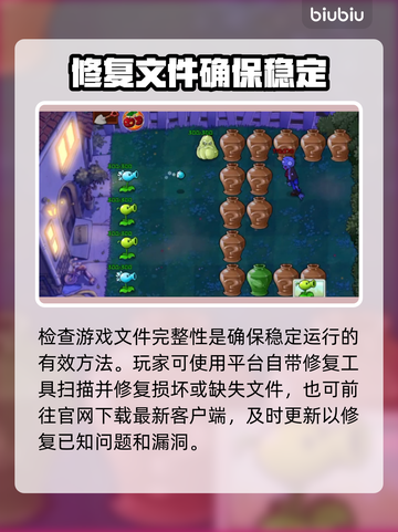 🎮植物大战僵尸花瓶终结者15关闪退？这样做秒解决！💥截图3