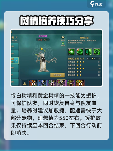 魔力宝贝🔥树精天赋培养全攻略✨截图3
