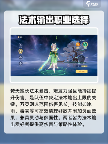 离火之境职业选择攻略介绍截图4