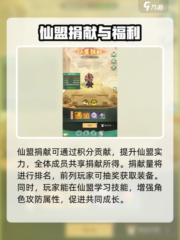 仙剑奇侠传新的开始仙盟捐献怎么玩介绍截图3