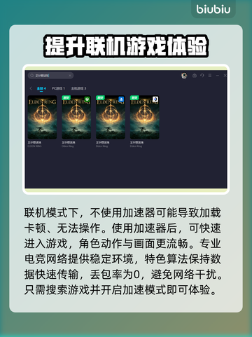 艾尔登法环🔥掉帧卡顿？加速器链接分享！截图3