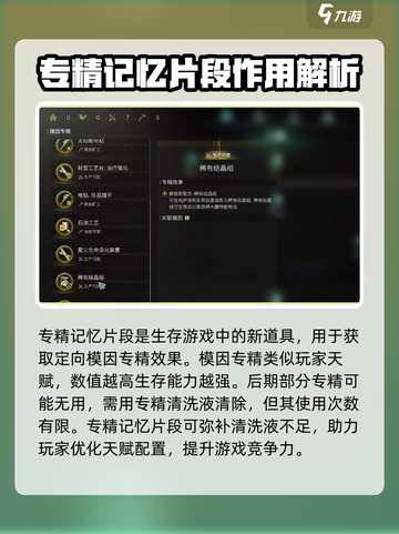 七日世界专精记忆片段是什么介绍截图2