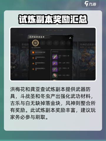 剑灵2试炼副本怎么玩介绍截图5