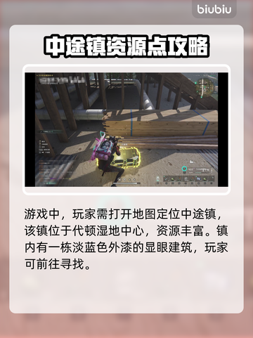 七日世界中途镇🔥宝箱探索全攻略💎截图2