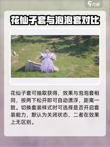 无限暖暖漂浮套装推荐介绍截图3