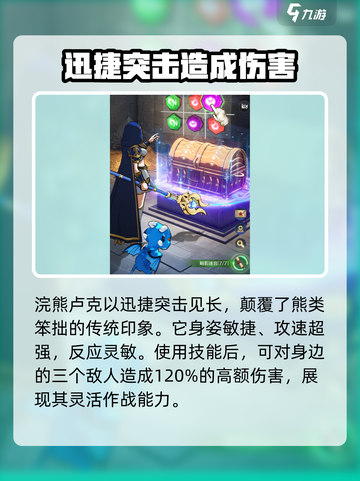 帝国与魔法🔥浣熊卢克技能全面解析！超强能力等你发现✨截图3