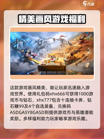 小浣熊神兵列传礼包码详细介绍介绍截图2