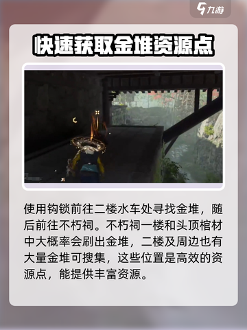 永劫无间手游天人城落地搜点分享介绍截图3