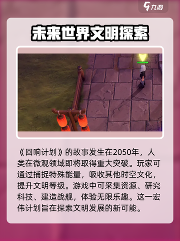 回响计划🔥玩法大揭秘！游戏乐趣翻倍🎉截图2