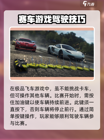 极品飞车手游怎么开卡车介绍截图2