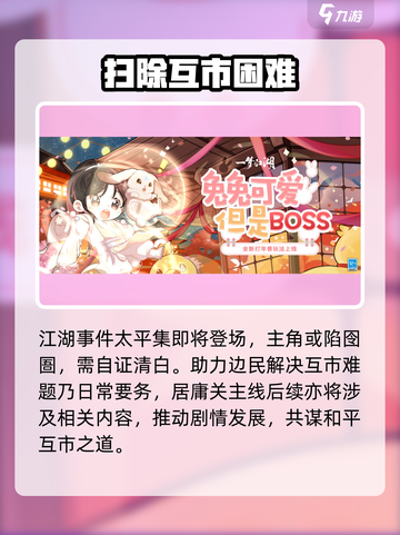 一梦江湖贺新春活动2023有什么内容介绍截图3