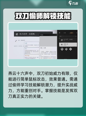 燕云十六声😎双刀偷师技巧大公开！快速上手🔥截图2