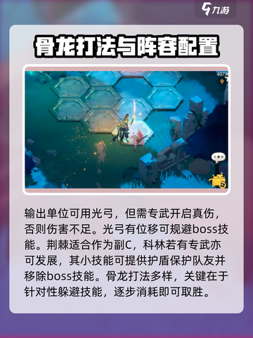剑与远征2启程骨龙打法分享介绍截图5