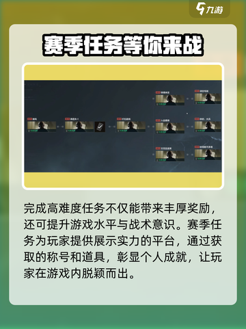 三角洲行动🔥赛季任务玩法大揭秘！💥截图3