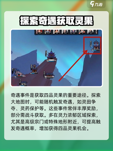 鬼谷八荒四品灵果获取攻略介绍截图3